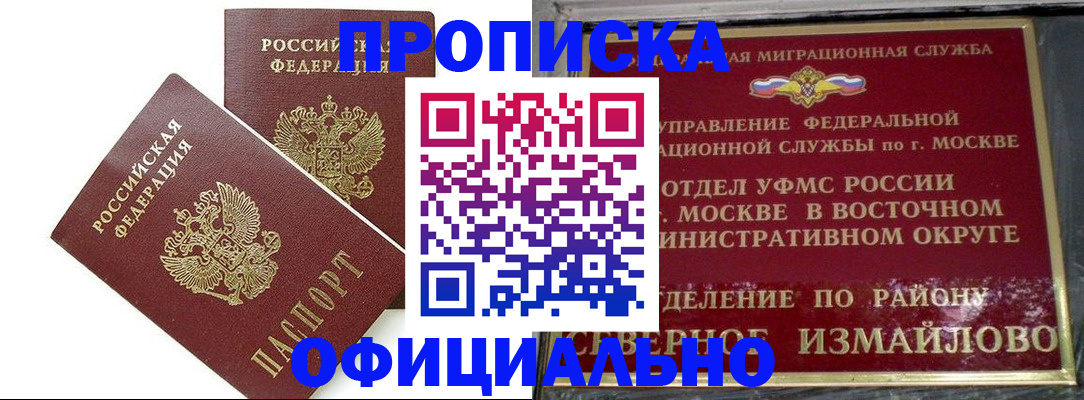 временная регистрация купить в Тарко-Сале