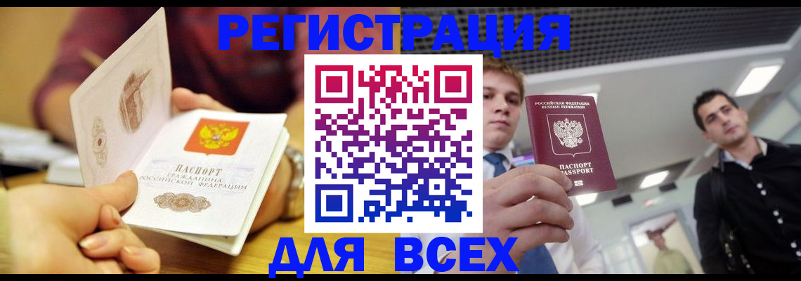временная прописка в Тарко-Сале